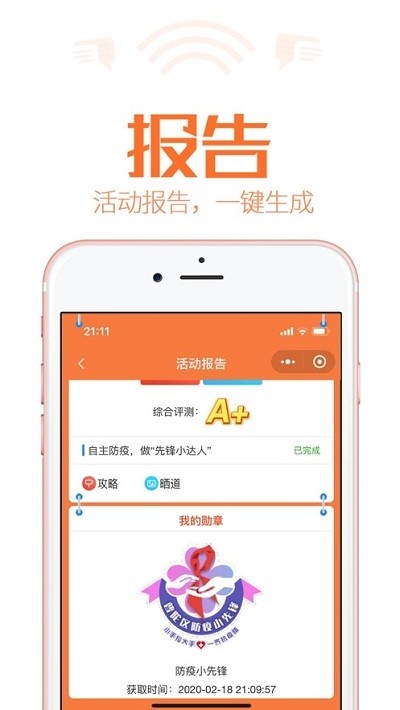 领奥研学先锋v1.10截图1
