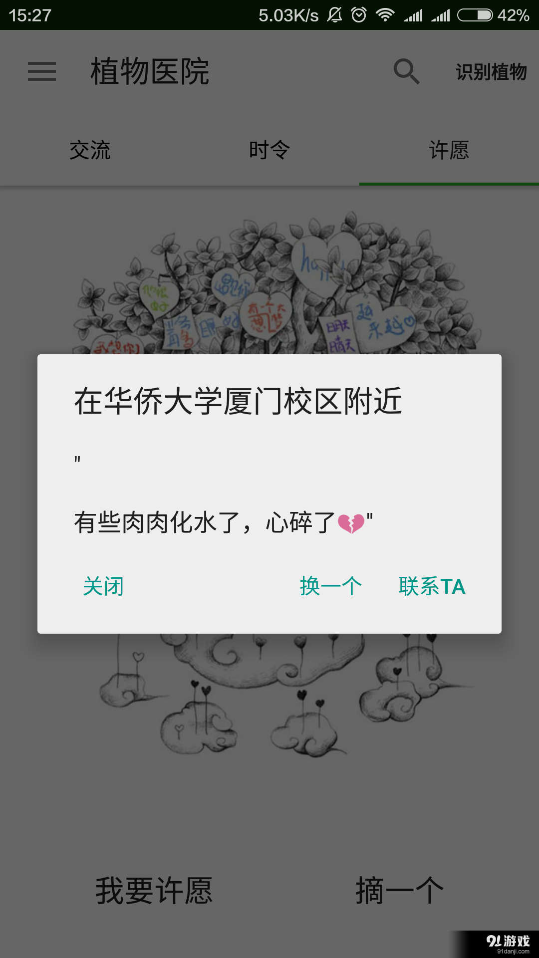 植物医院v1.9截图3