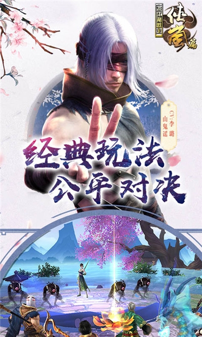 画江湖盟主v1.9截图1