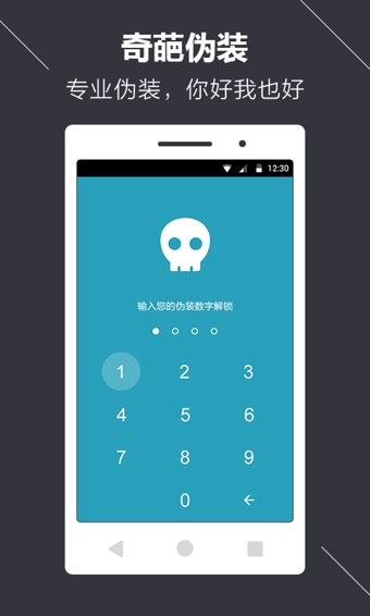 微信锁v3.5.14截图1