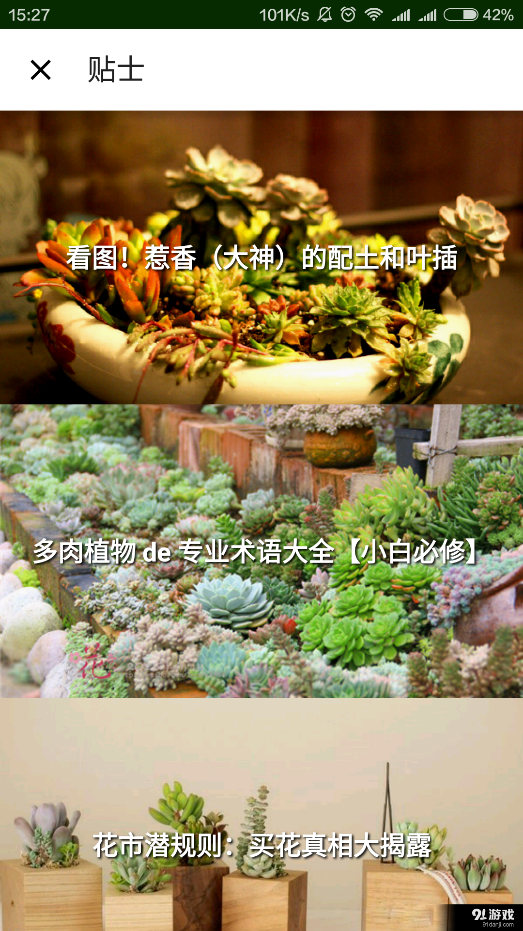 植物医院v1.9截图4