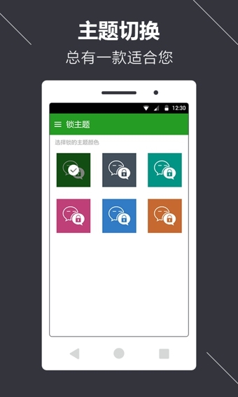 微信锁v3.5.14截图2