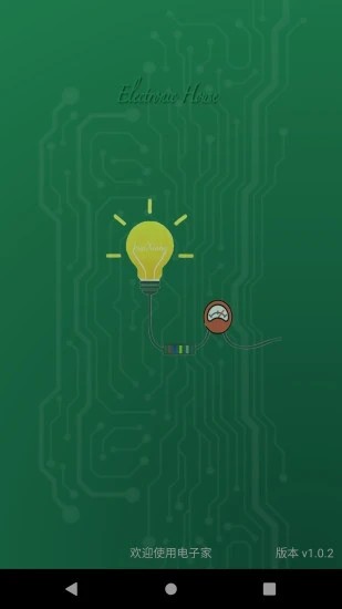 电子家v2.7.4截图1