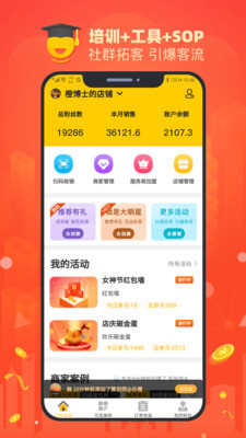 橙小店v2.4.6截图1