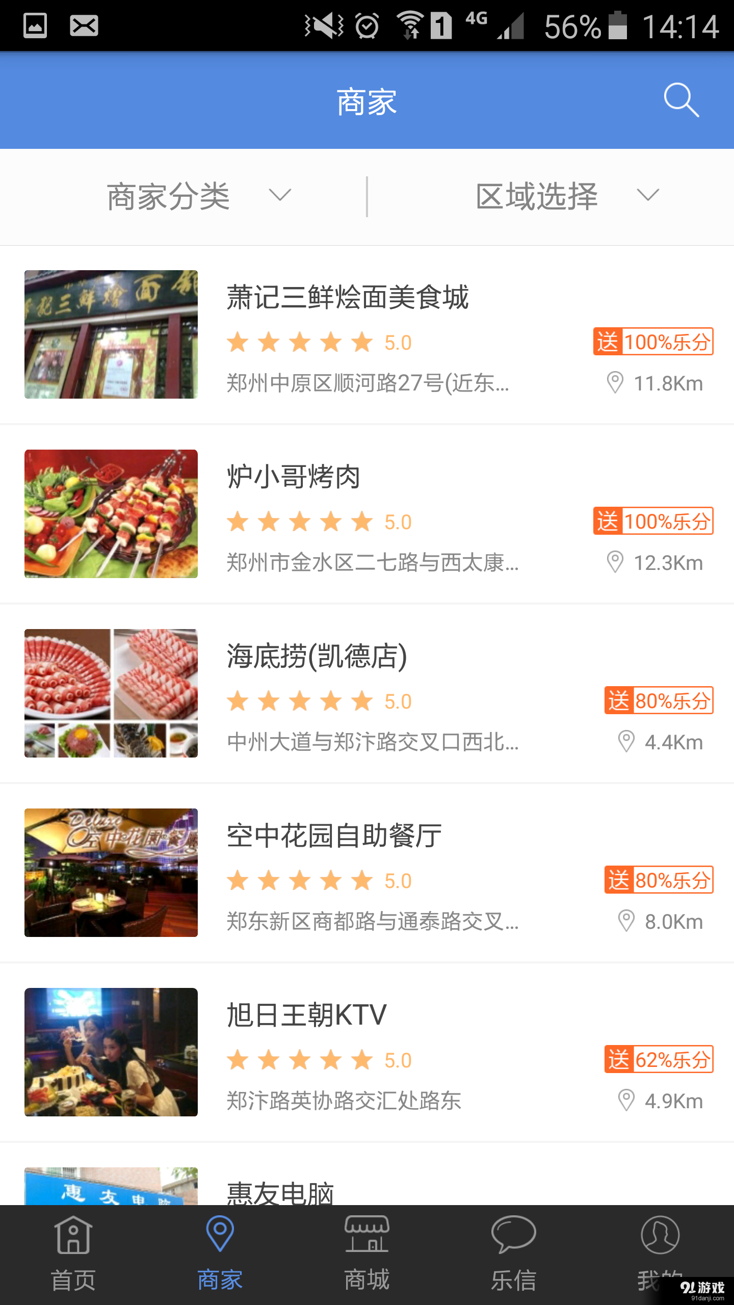 乐分商城v2.48截图1