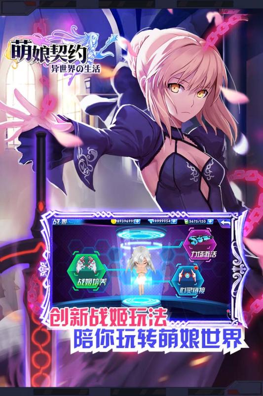 萌神战姬手游v1.0.7截图1