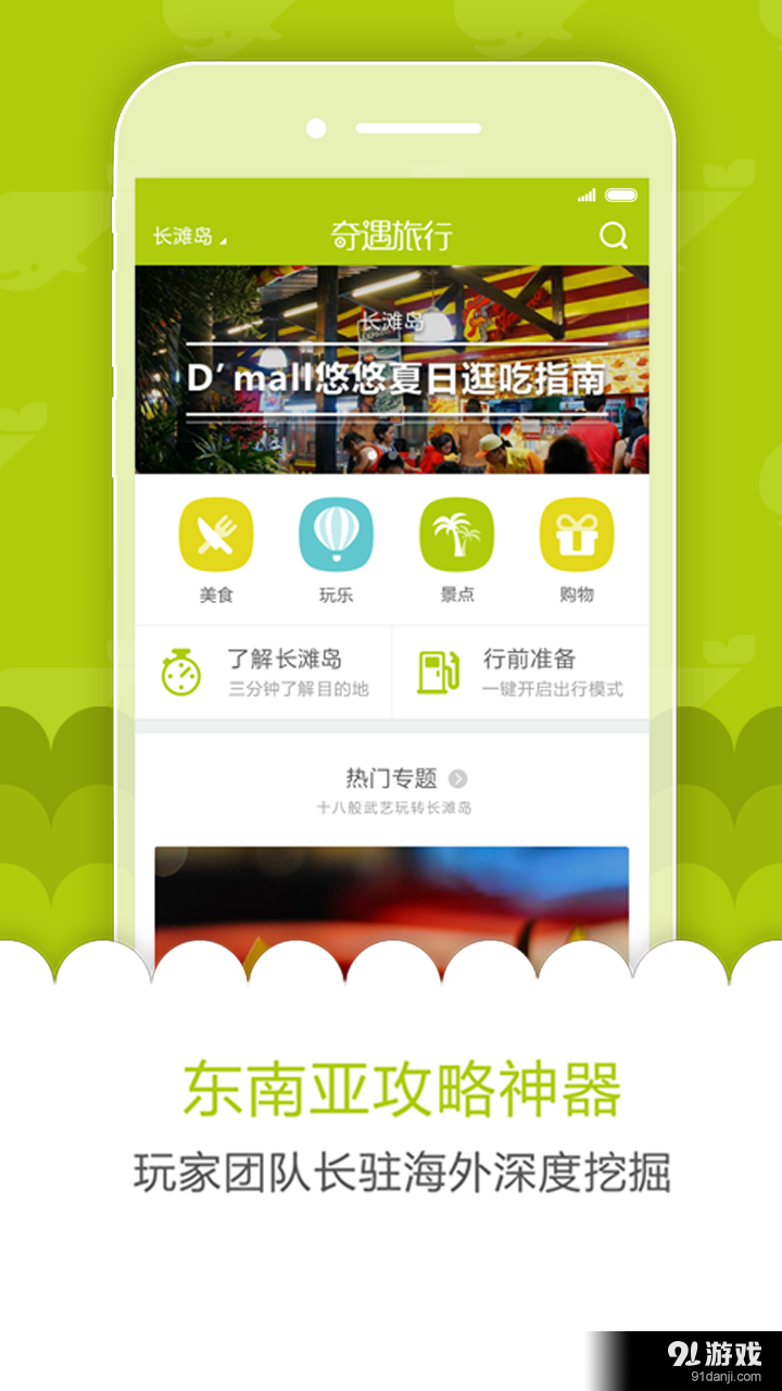 奇遇旅行v1.5.6截图1