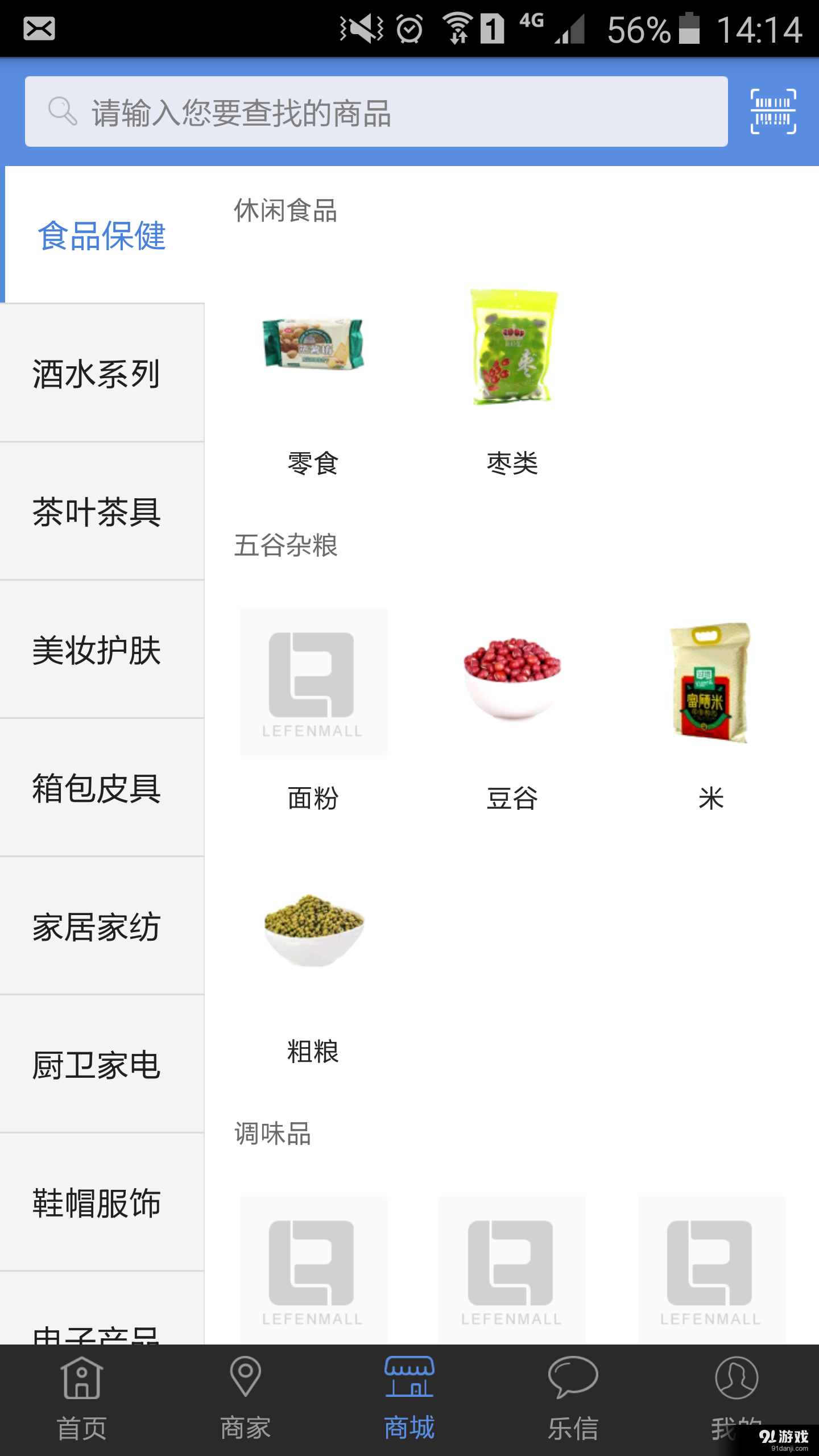 乐分商城v2.48截图2