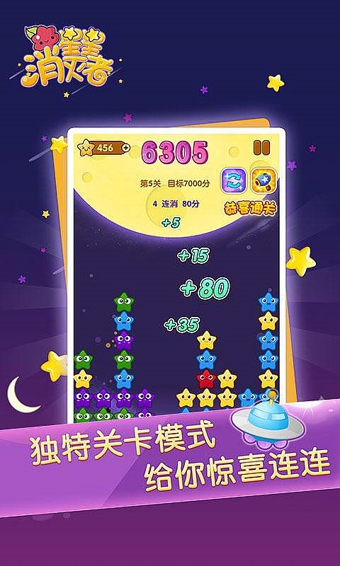 星星消灭者v1.0.06截图4