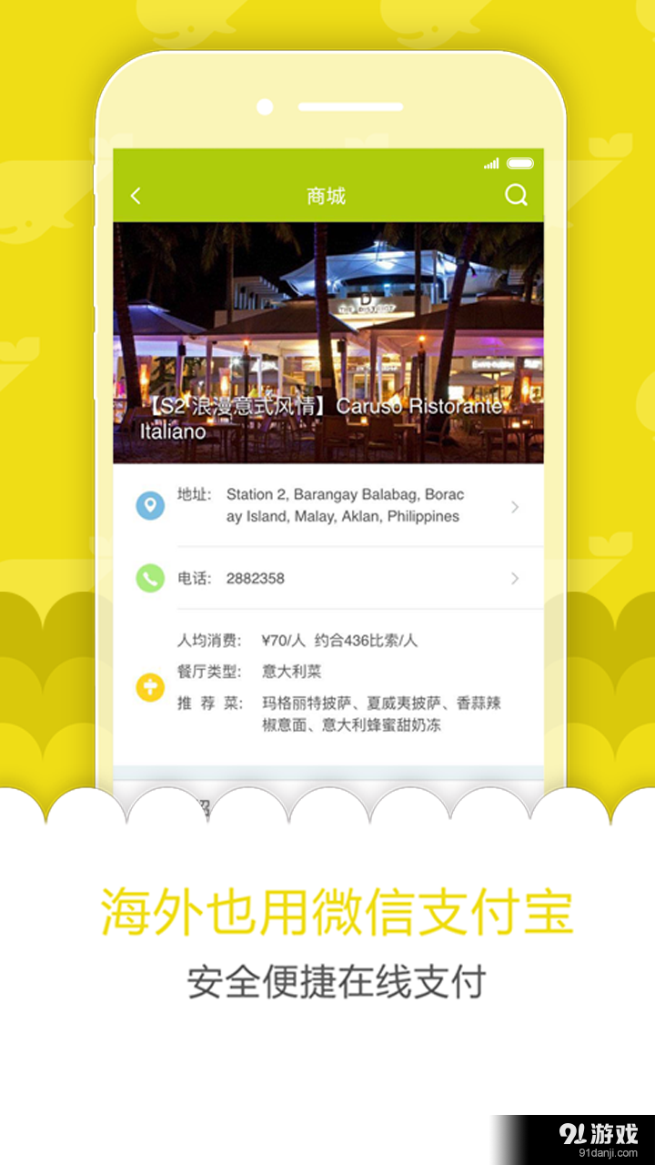 奇遇旅行v1.5.6截图4