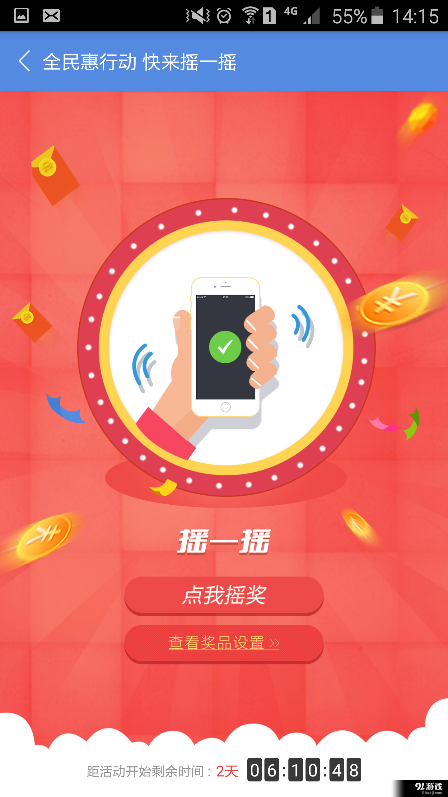 乐分商城v2.48截图3