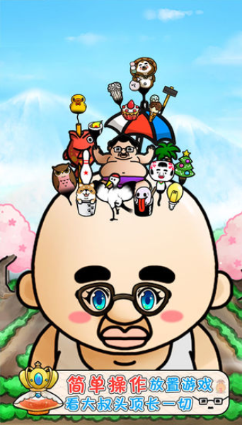 头发栽培日记v2.43截图1