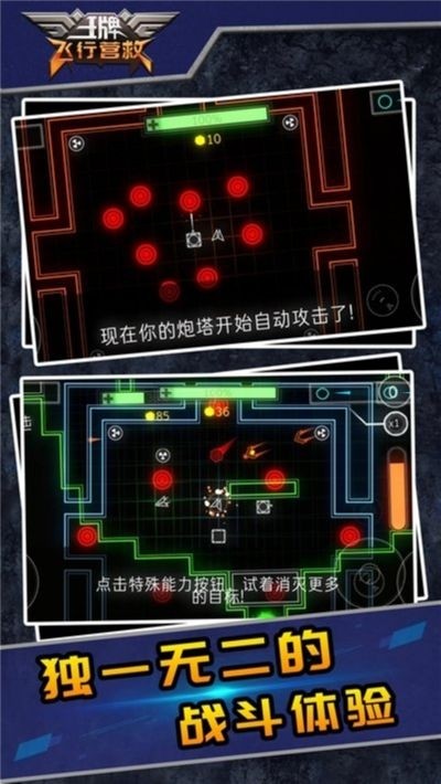 王牌飞行营救v2.14截图1