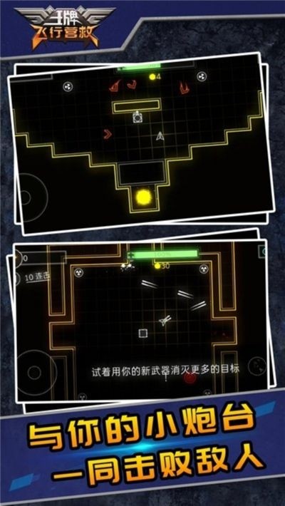 王牌飞行营救v2.14截图2