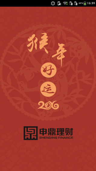 申鼎理财v2.4.4截图1