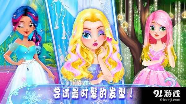 皇家公主化妆舞会v1.6截图3