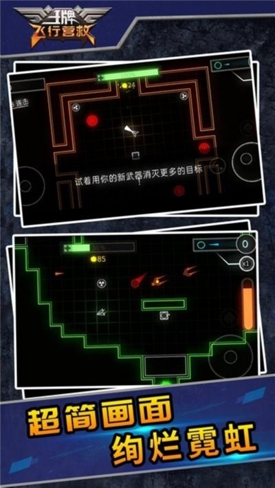 王牌飞行营救v2.14截图3