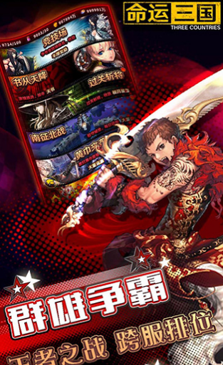 命运三国v1.5.8截图1