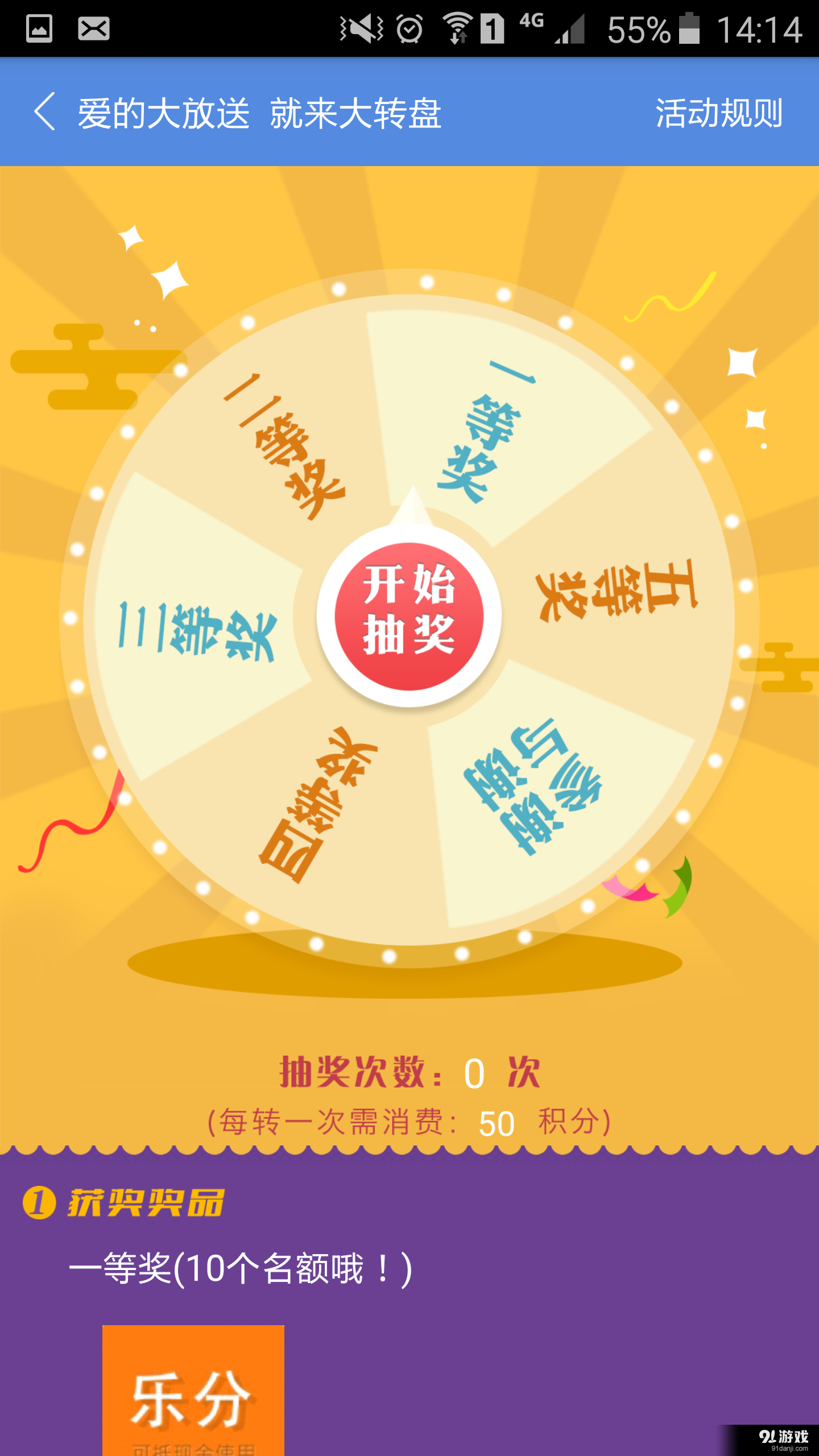 乐分商城v2.48截图5