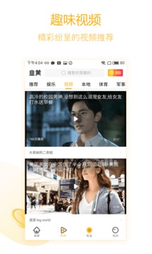 韭黄头条v1.4.7截图4