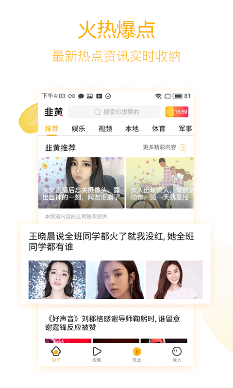 韭黄头条v1.4.7截图3
