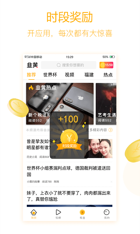 韭黄头条v1.4.7截图5