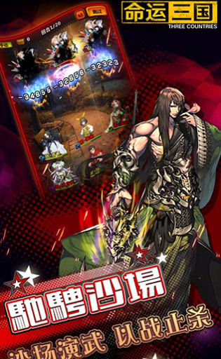 命运三国v1.5.8截图2