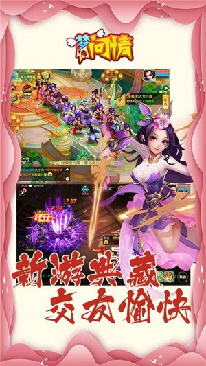 梦幻问情千抽版v1.12截图1