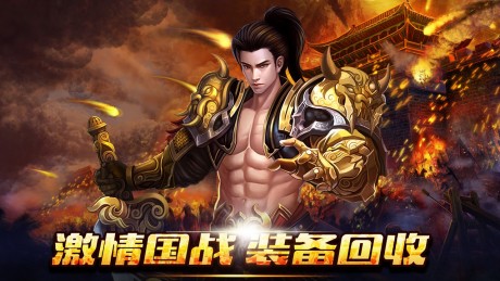 新征战百度版v1.9截图1