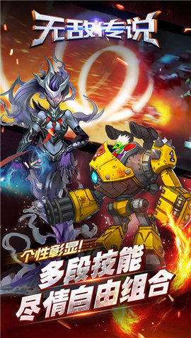 无敌传说v1.9截图1