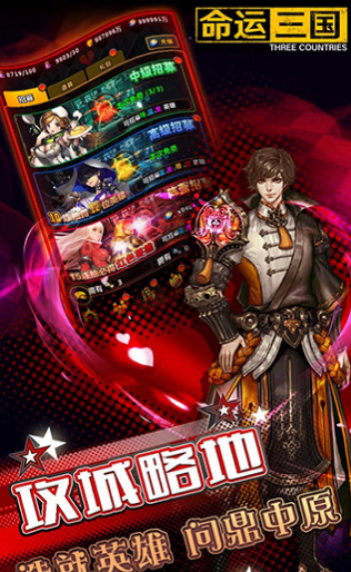 命运三国v1.5.8截图3