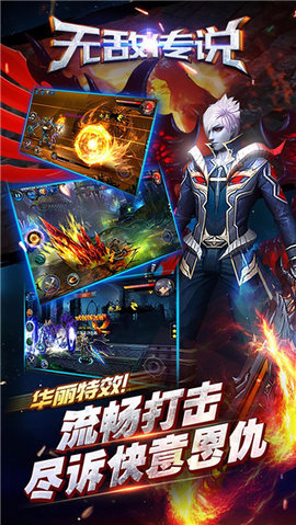 无敌传说v1.9截图3