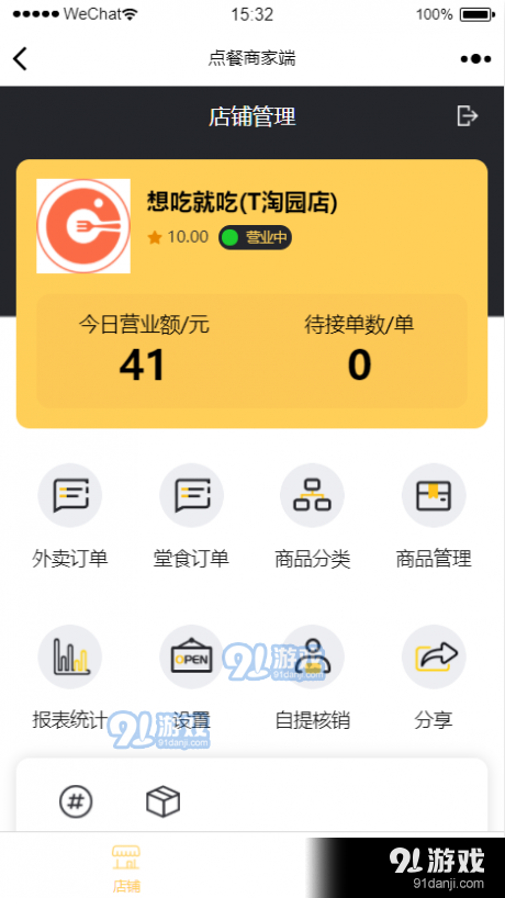 aI智慧餐饮v1.3.10截图1