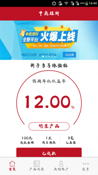 申鼎理财v2.4.4截图2