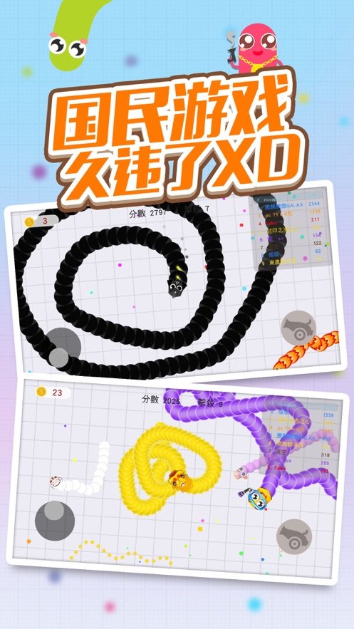 贪吃蛇弯了v2.13截图4