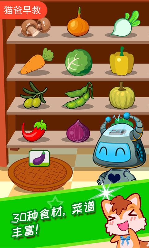 宝宝机器人餐厅v1.33.12截图2
