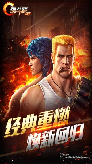 魂斗罗归来内购破解版v1.43.83.4129截图4