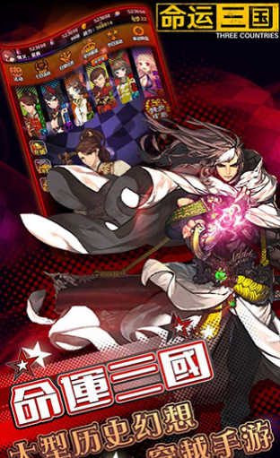 命运三国v1.5.8截图4