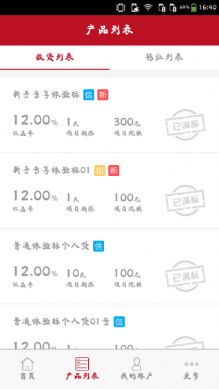 申鼎理财v2.4.4截图3