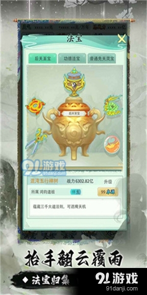 我就是洪荒天道v1.1.5截图3