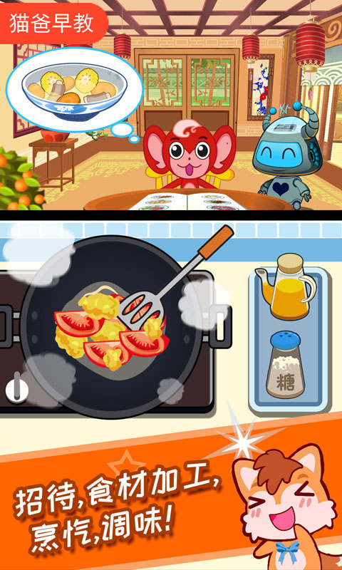 宝宝机器人餐厅v1.33.12截图4