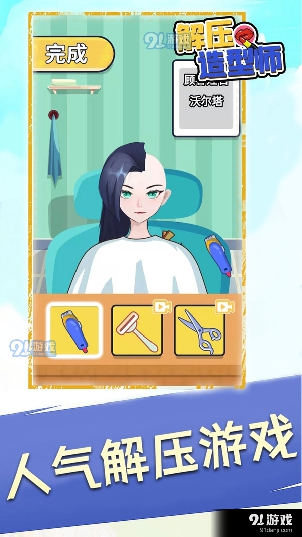 解压造型师v1.3.4截图1