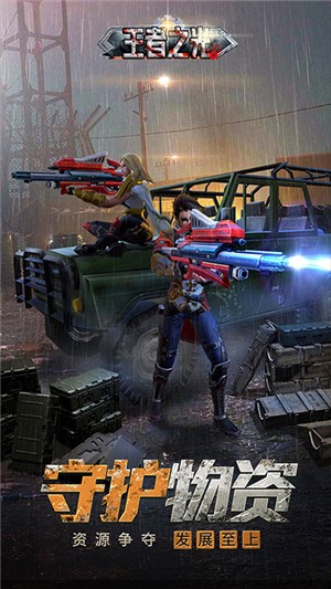 王者之光送充版v1.13截图2