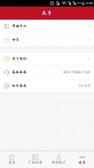 申鼎理财v2.4.4截图4