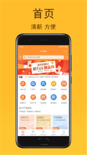 牛销销v1.8截图2