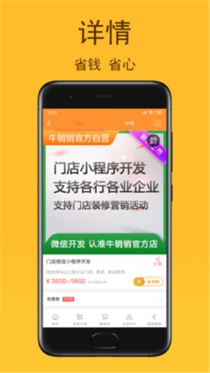 牛销销v1.8截图4