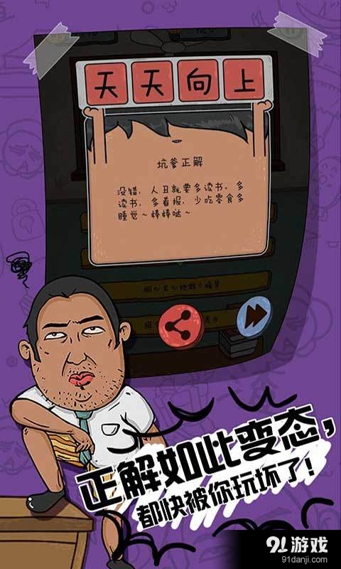 坑爹么么答2v1.2.07截图3