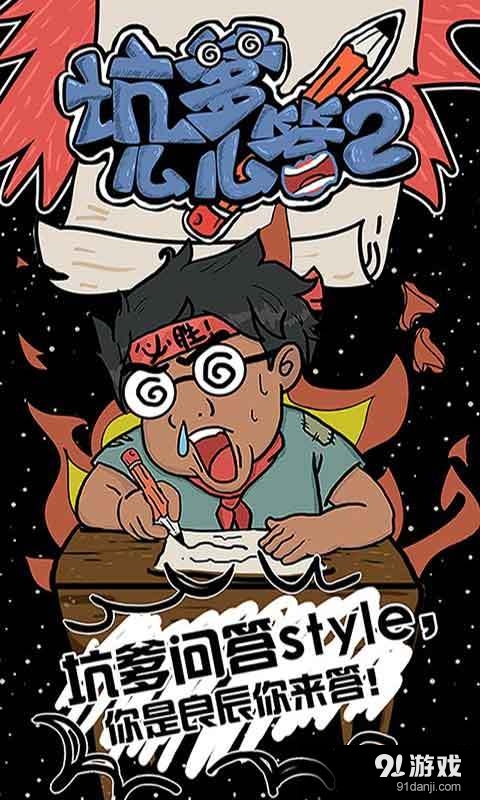 坑爹么么答2v1.2.07截图1