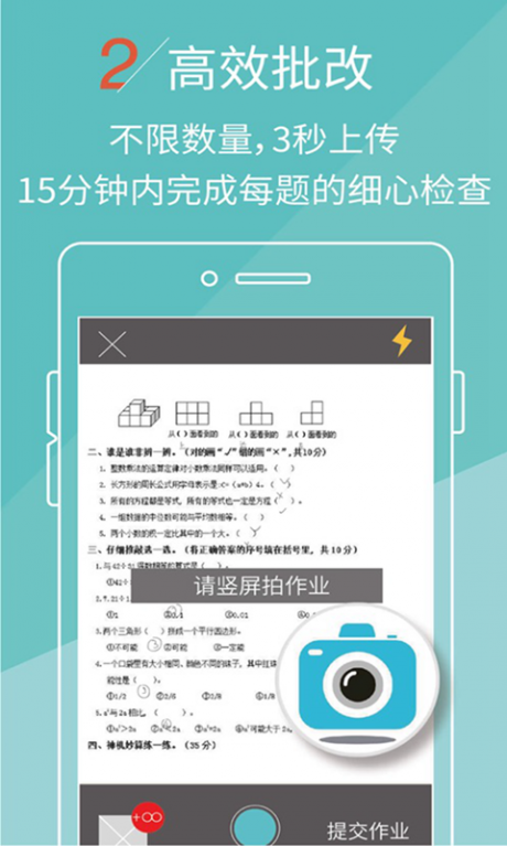 壹作业v4.5.7截图1