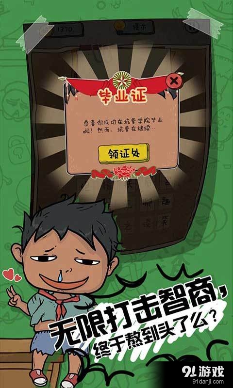 坑爹么么答2v1.2.07截图5